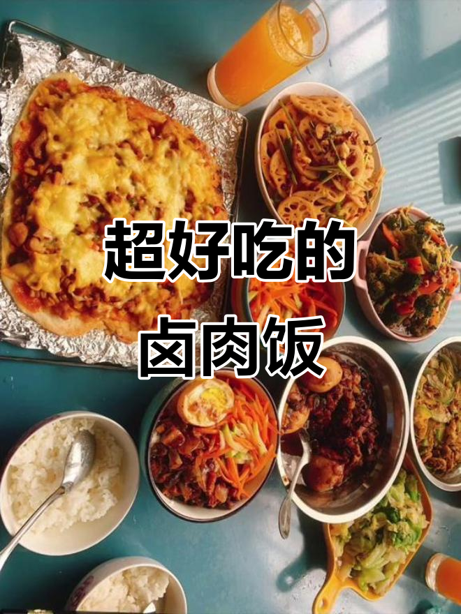 卤肉饭和披萨双拼美味,超满足!
