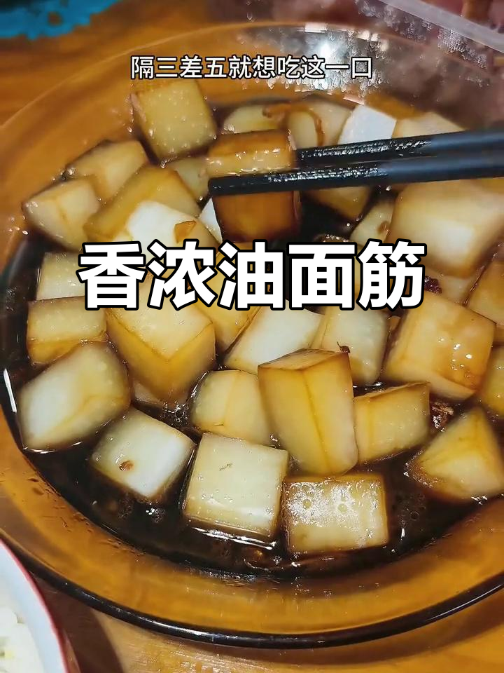 油面筋炒素,口感丰富,香气扑鼻,每一口都让人陶醉!