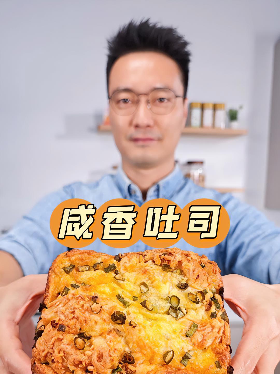 葱香芝士肉松吐司可太好吃了,有面包机超方便～吐司 芝士 早餐 面包机 美食