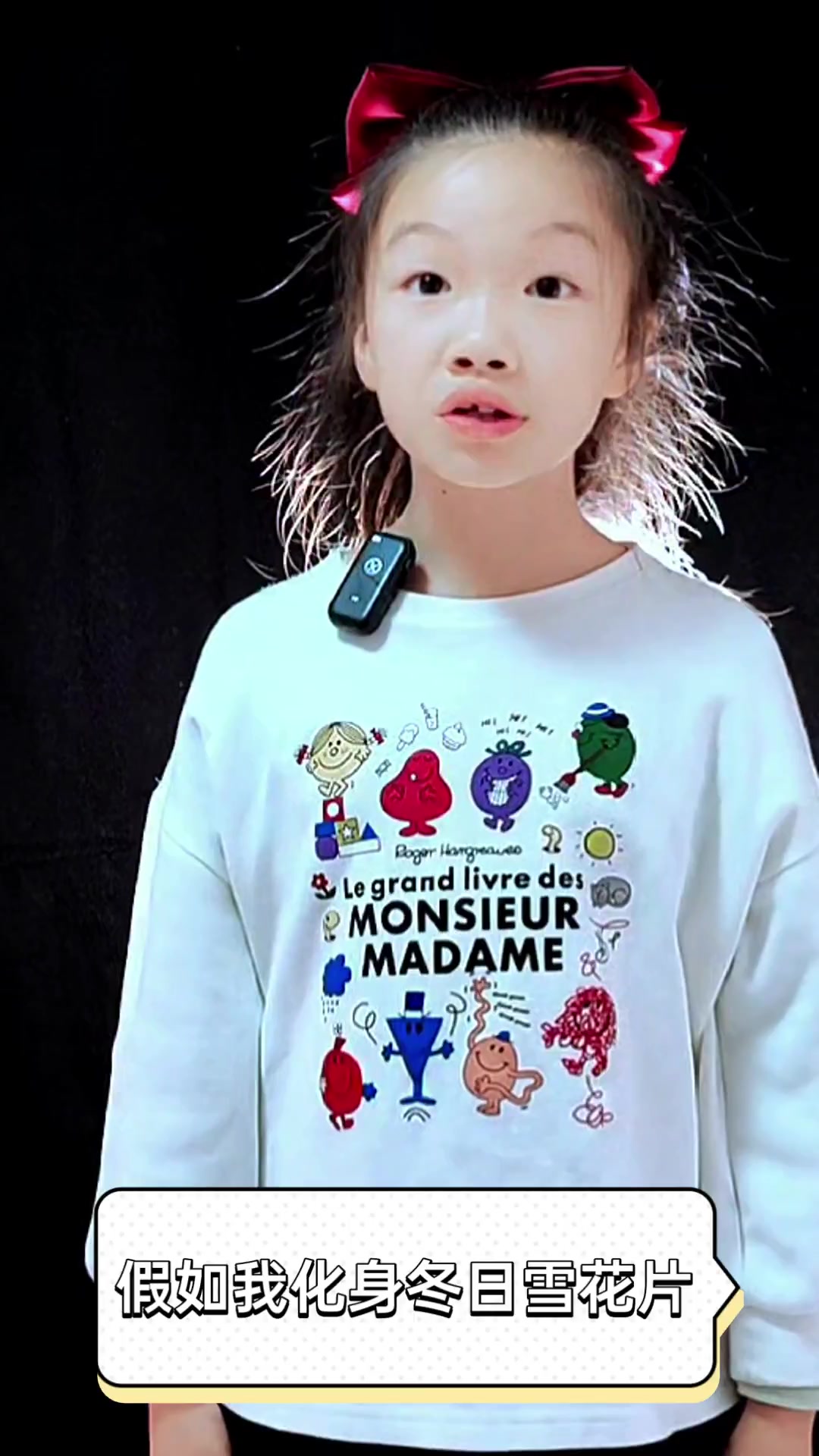 假如我化身冬日雪花片