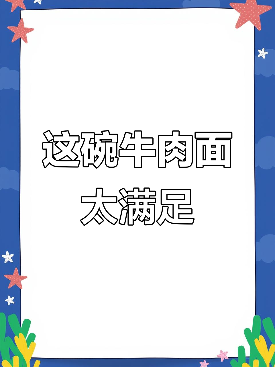 襄阳牛肉面,梦中情面的完美呈现