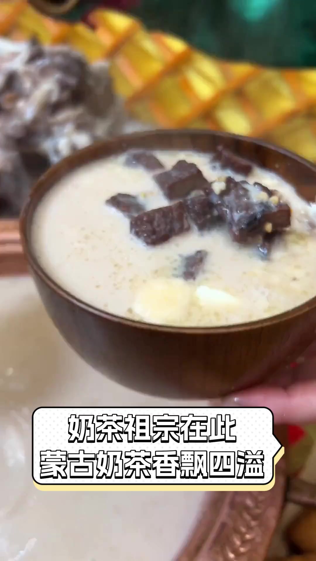 奶茶祖宗在此,蒙古奶茶香飘四溢