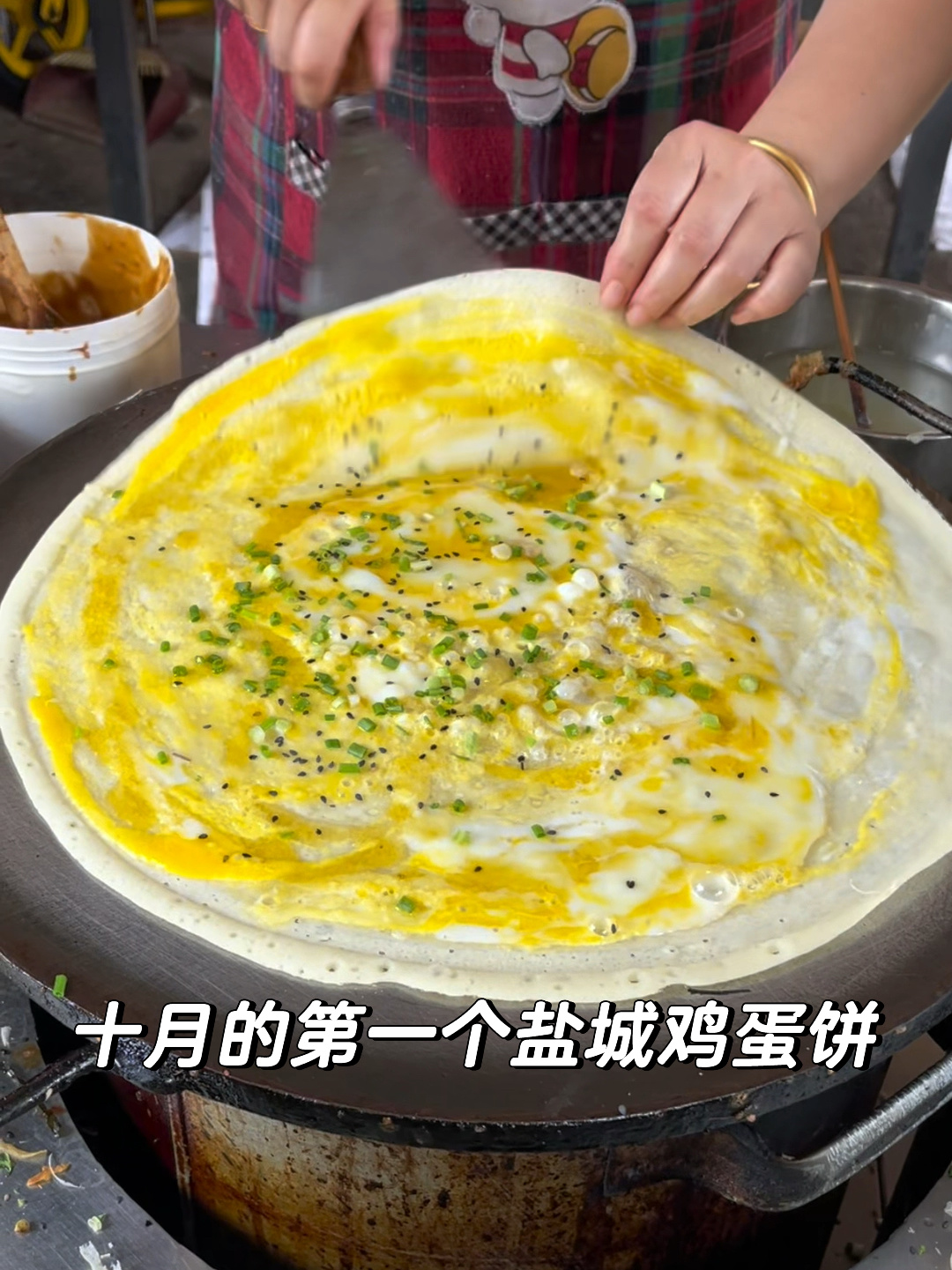 十月的第一个盐城鸡蛋饼沉浸式做鸡蛋饼～