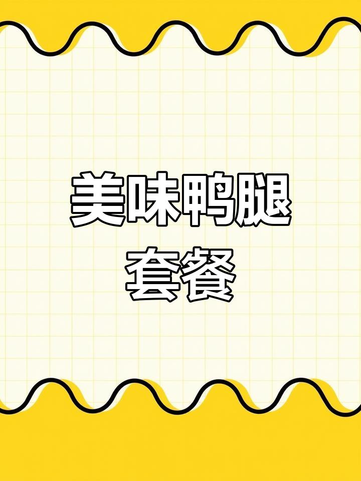 鸭腿饭与卤汁搭配,味道绝佳,愿你健康如意!