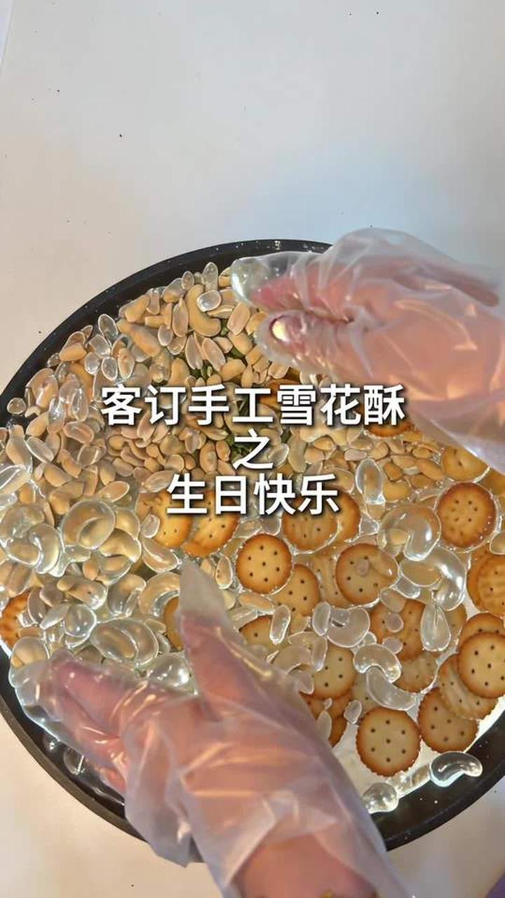 还好身边一直有你们 沉浸式炒一锅原味蔓越莓坚果雪花酥