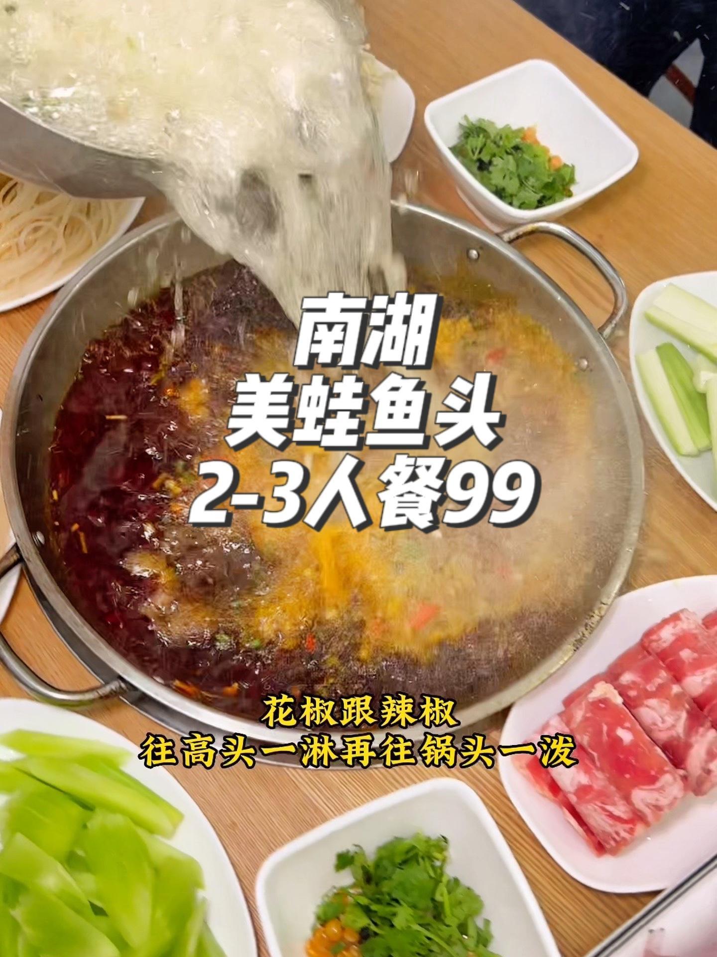 南湖吃美蛙鱼头的好地方就是这里了 没有什么是一顿火锅解决不了 好吃不贵经济实惠 实探武汉 