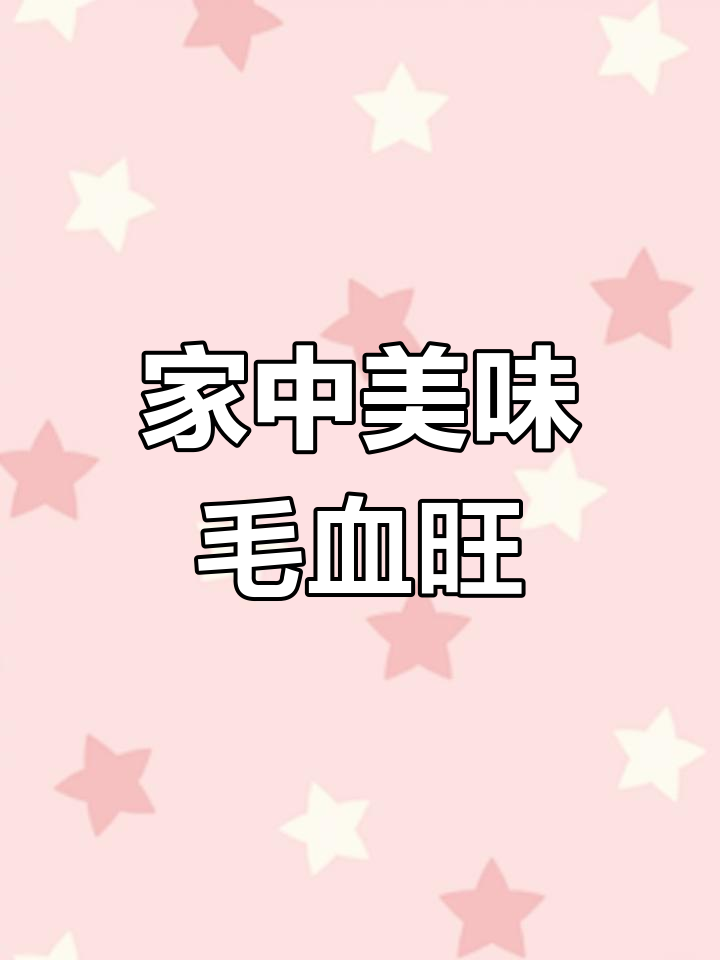 在家做毛血旺,成本低又卫生,味道不输餐厅!