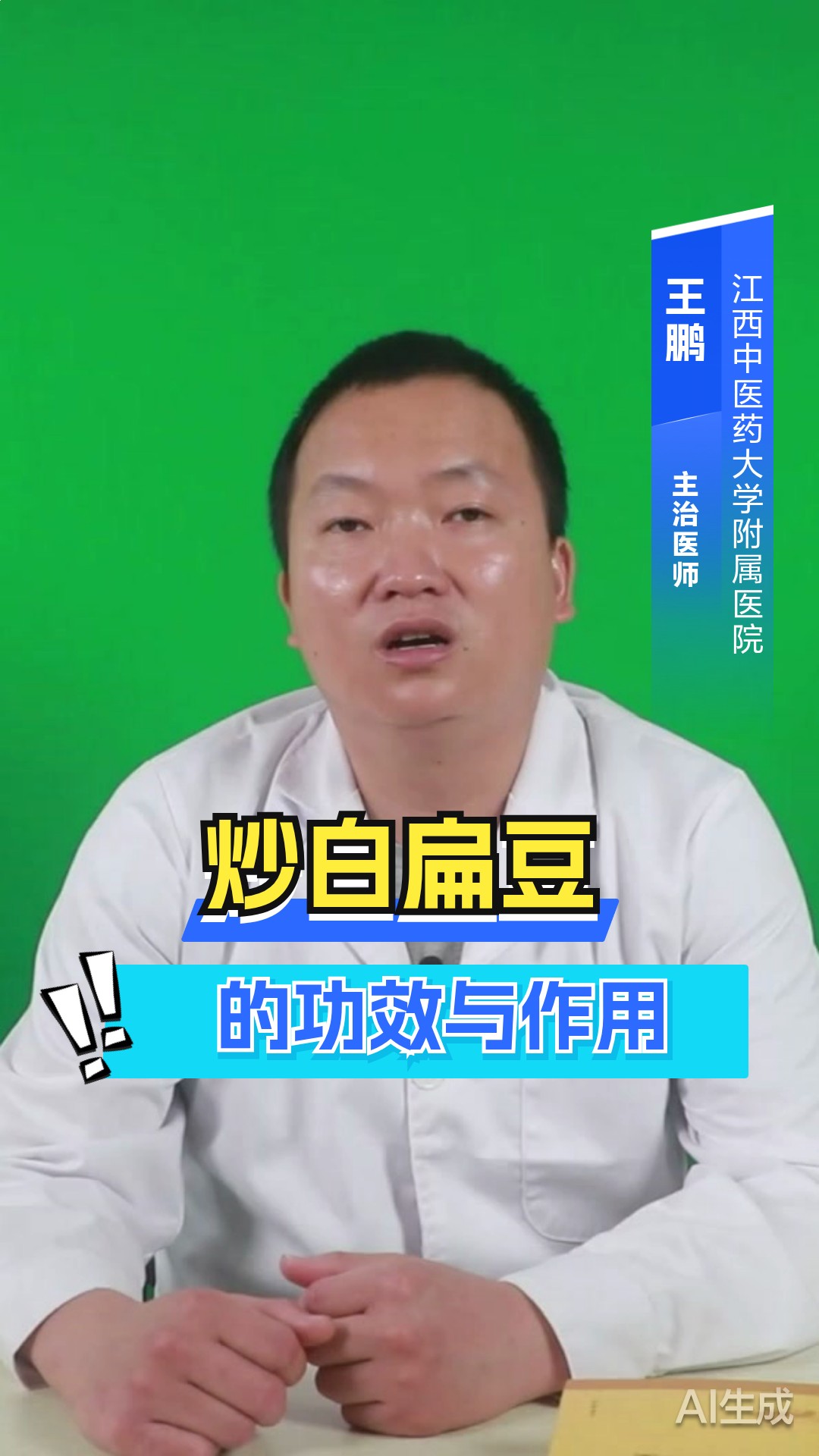 炒白扁豆的功效与作用