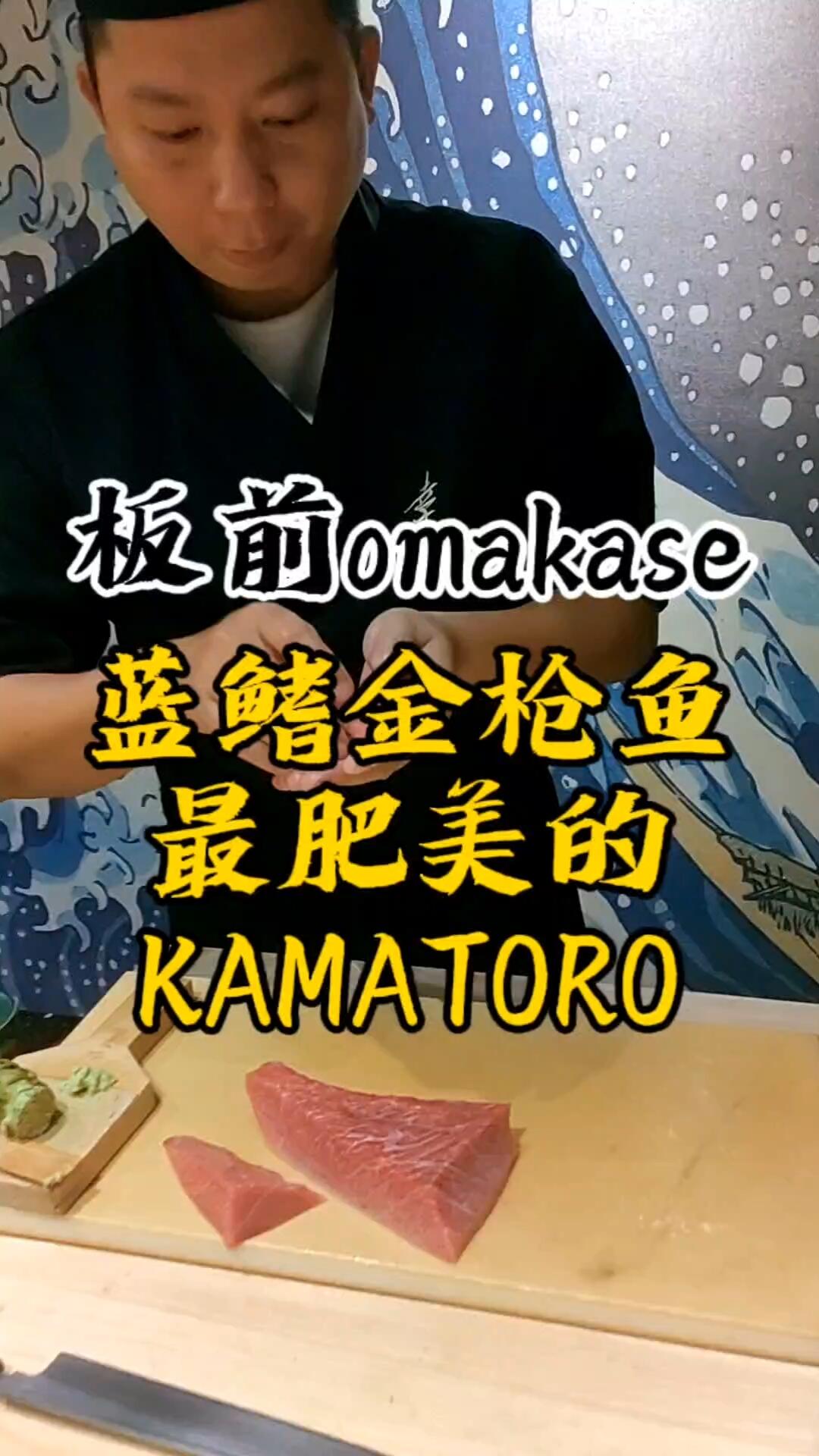 什么是蓝鳍金枪鱼Kamatoro