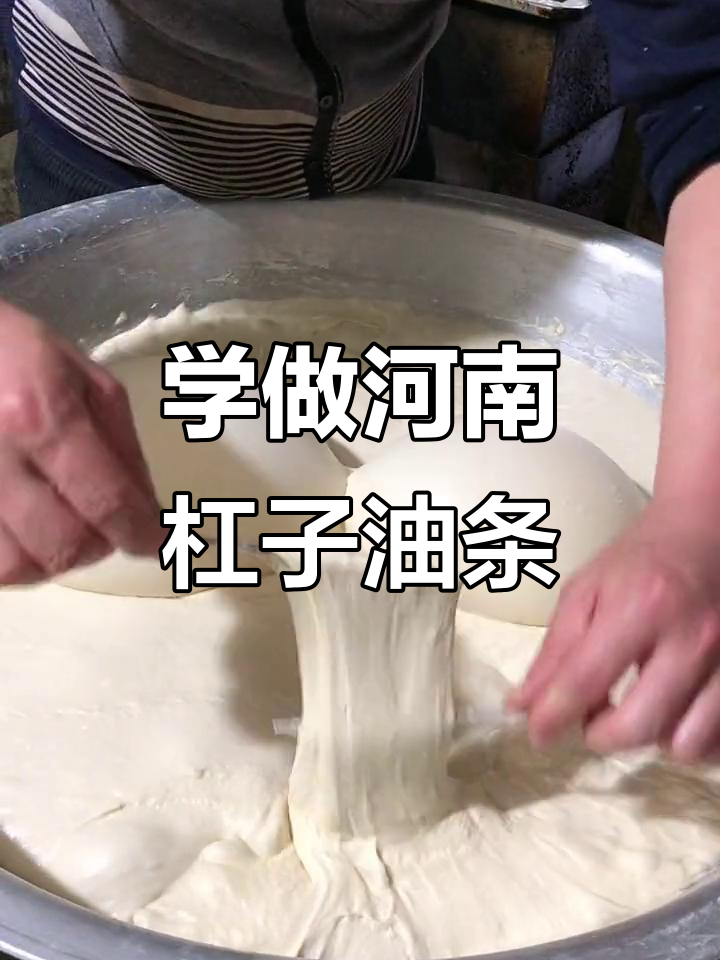 河南特色杠子油条,教你轻松做早餐