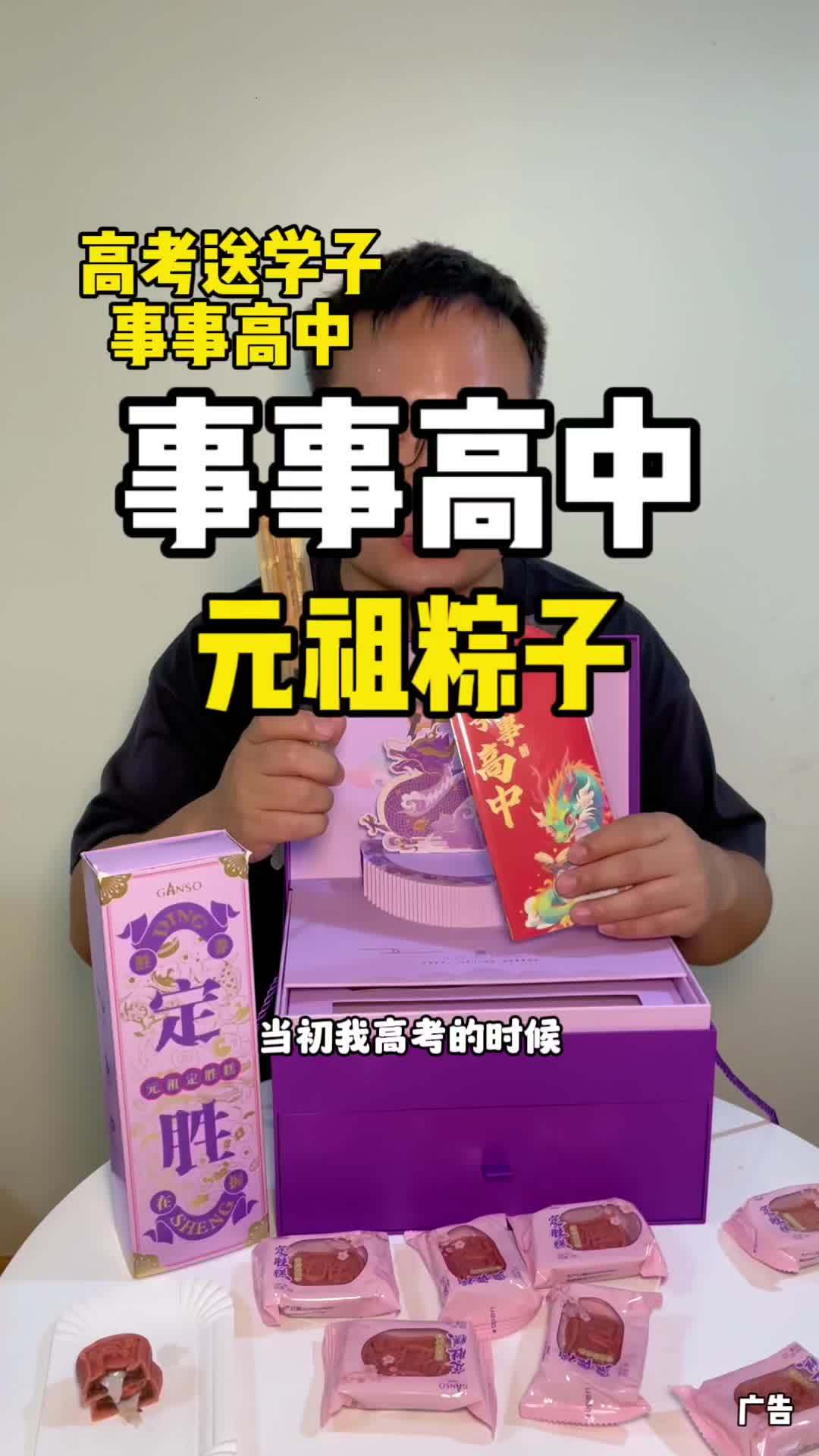 吃粽子啦,越来越精致,祝大家事事高中 元祖蛋糕 元祖端午宠粉节 礼盒装 粽子 端午节粽子