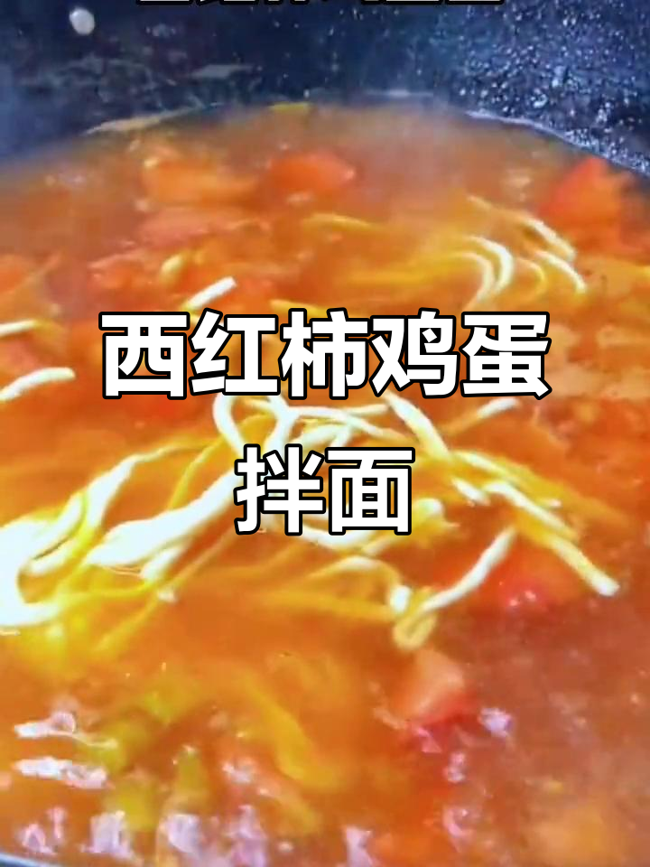 乡村家常味,西红柿鸡蛋面与菠菜的完美搭配