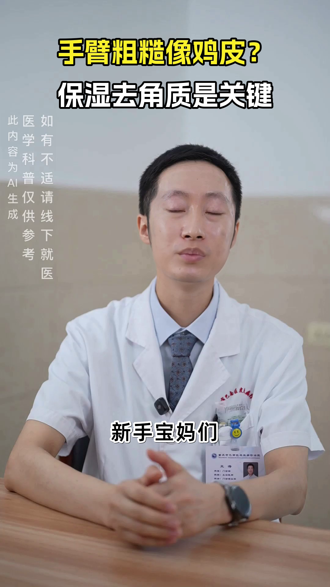 手臂粗糙像鸡皮？试试这招