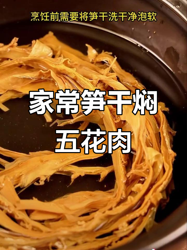 广东笋干焖五花肉,香气扑鼻让人怀念家乡味