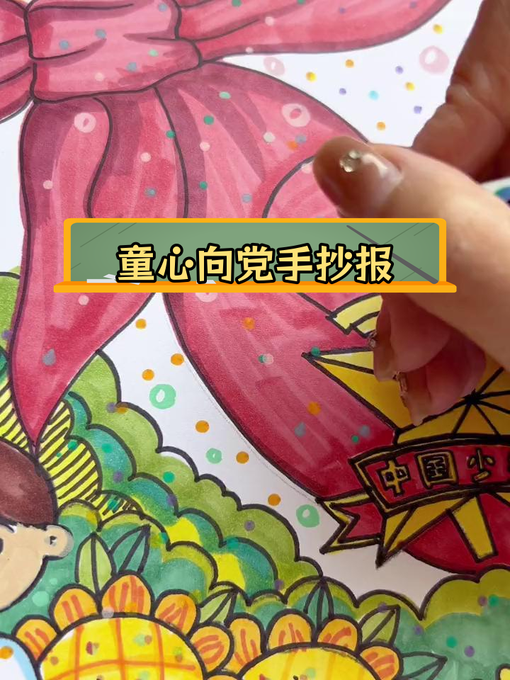红领巾童心向党手抄报设计