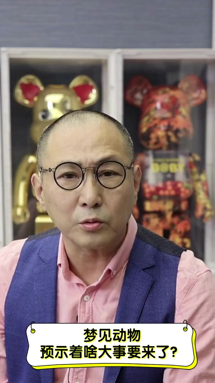 梦见动物,预示着啥大事要来了?