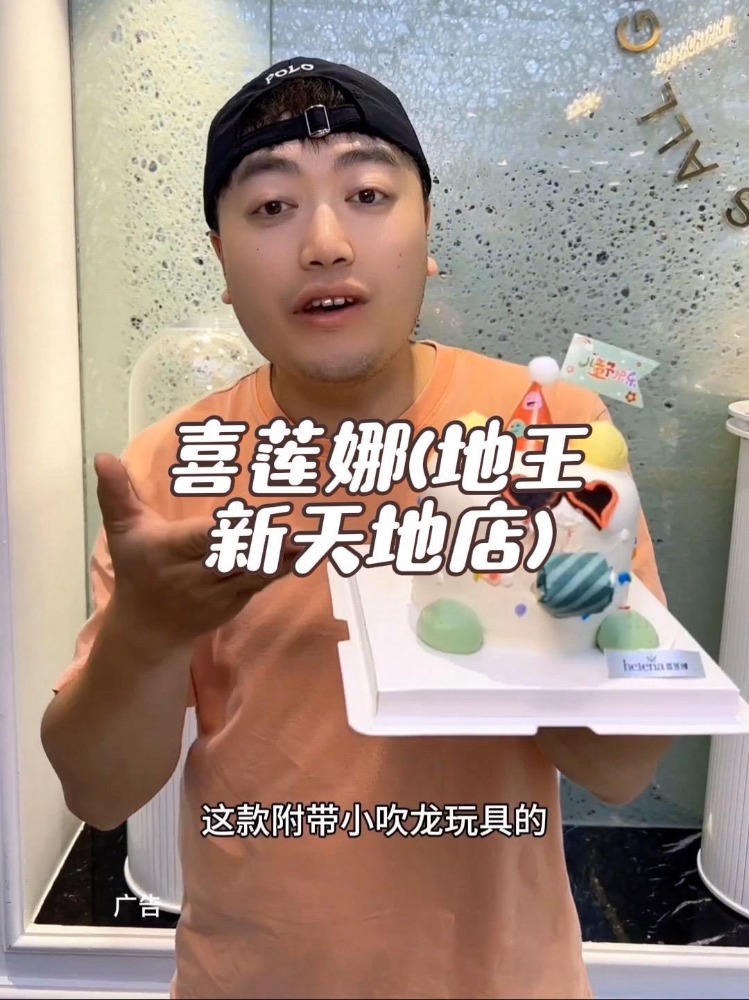 抖音搜索流量来了 喜莲娜(地王新天地店) 喜莲娜六一生日蛋糕 六一儿童节 儿童节礼物