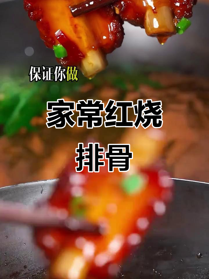 红烧排骨家常做法,不焯水更美味