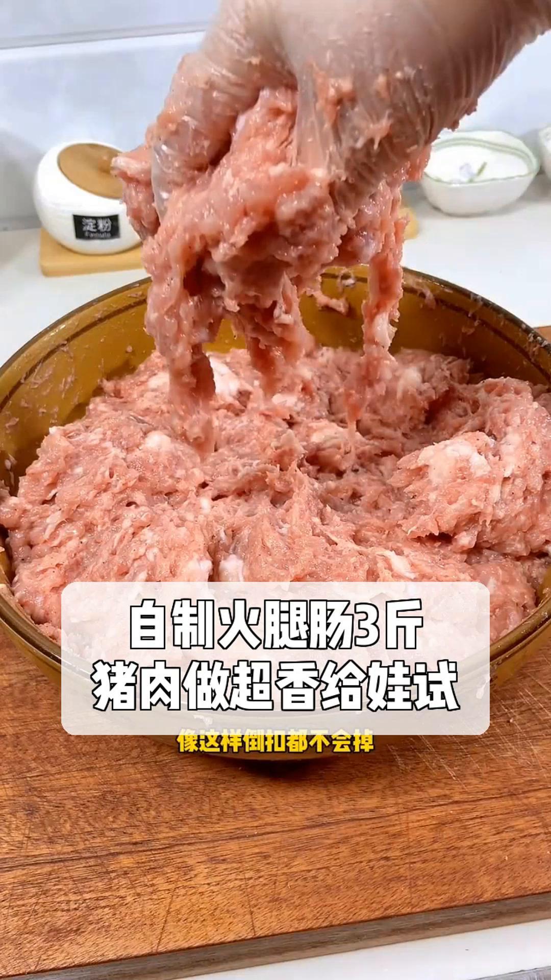 自制火腿肠3斤,猪肉做超香给娃试