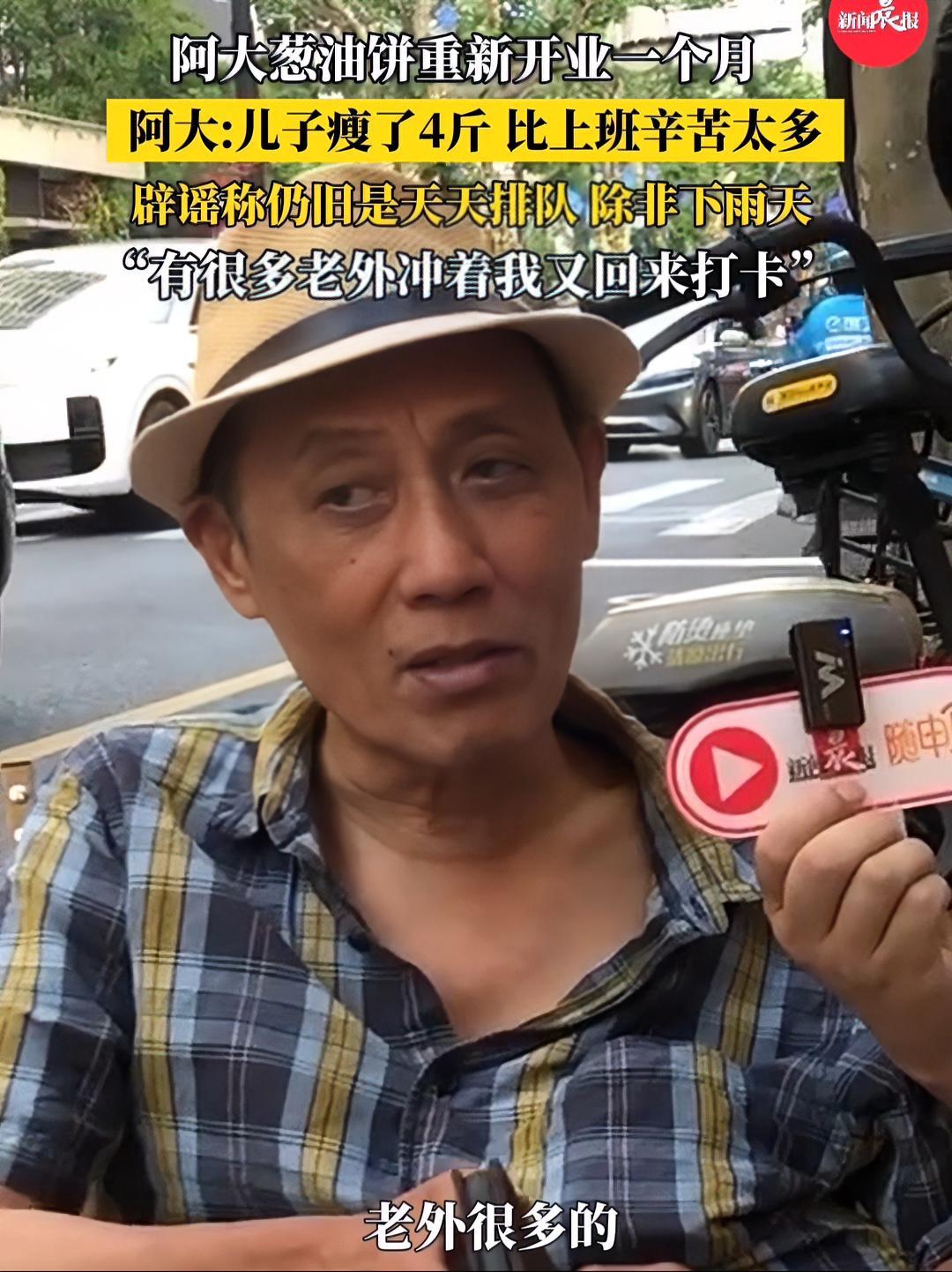 阿大称儿子瘦了4斤比上班辛苦太多 “有代价,有坚持才能成功” 阿大辟谣称仍旧天天排队除非下