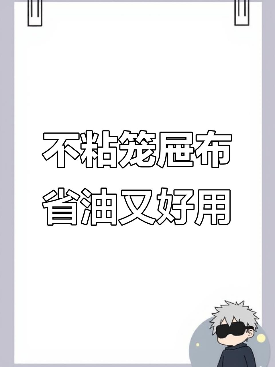 蒸馒头不再粘锅,这款不粘笼屉布让你厨房更卫生