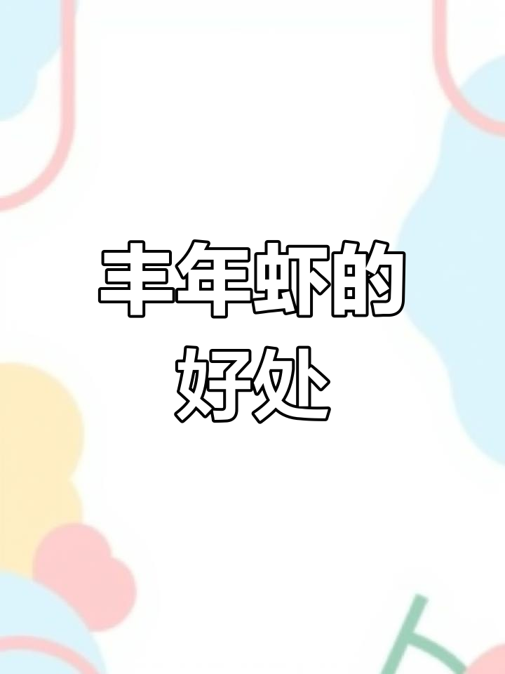 丰年虾投喂的五大好处,助你养鱼更轻松