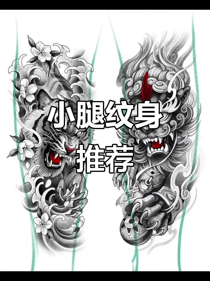 西安乾刺青:这两款小腿纹身,男生必爱!