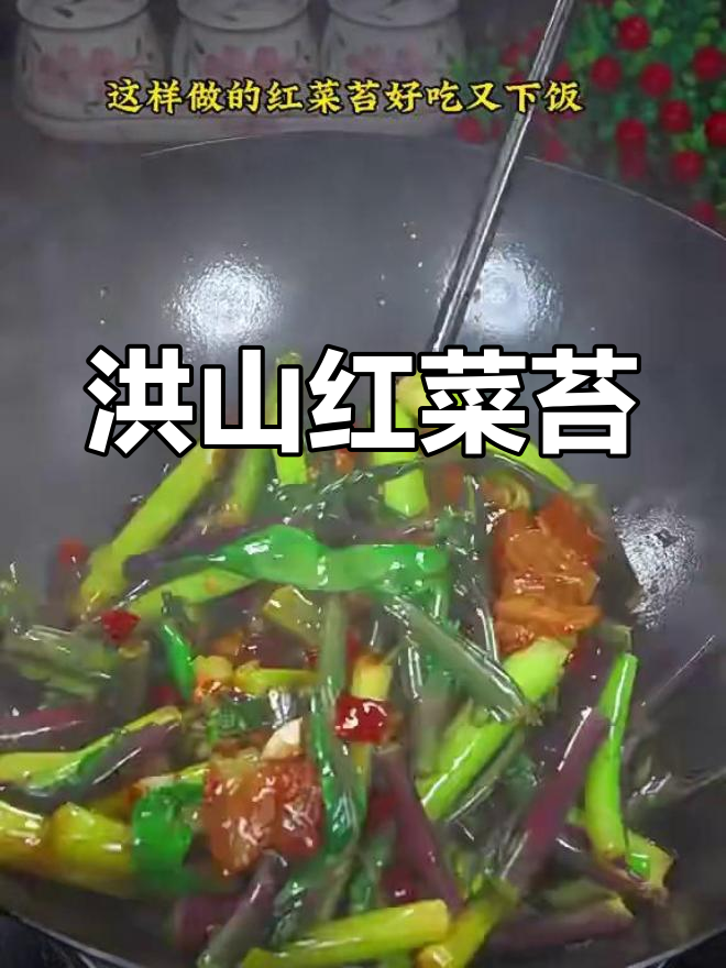 武汉洪山红菜苔:美味与健康的完美结合