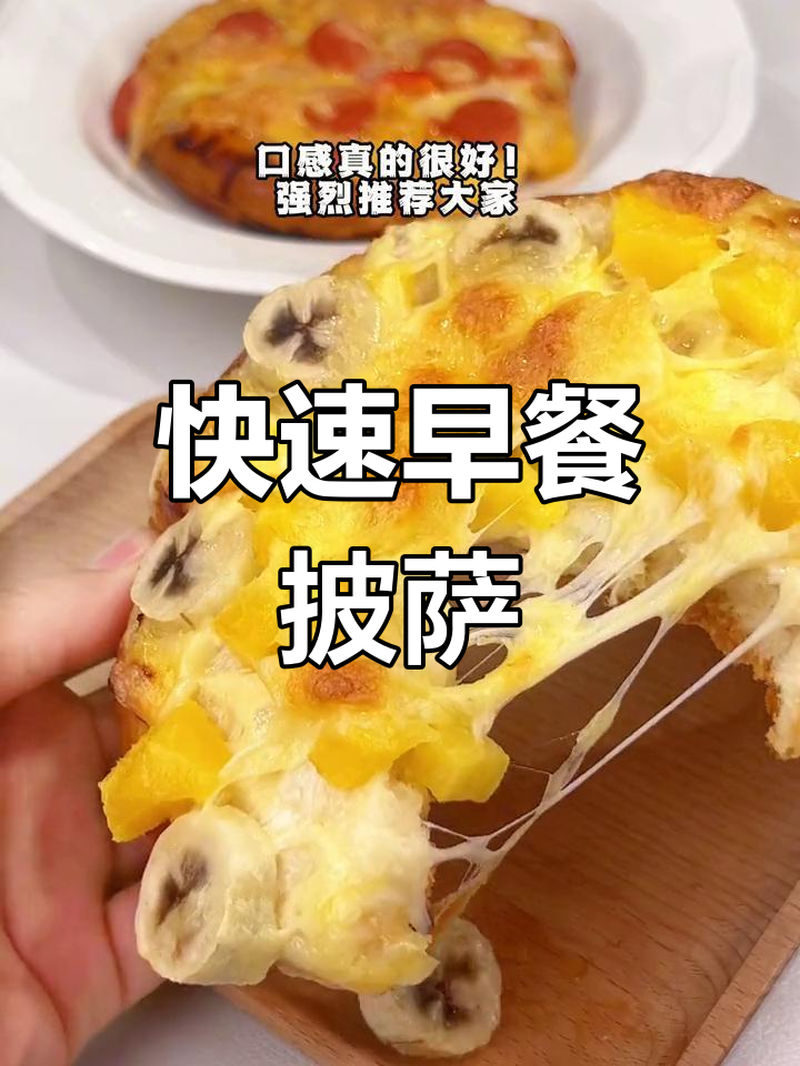 这款冷冻披萨,早上一烤就能吃,省时又美味!