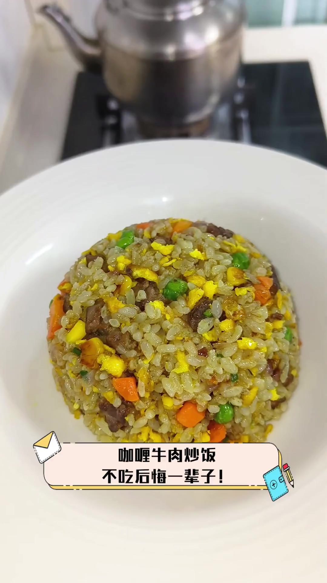 咖喱牛肉炒饭,不吃后悔一辈子!