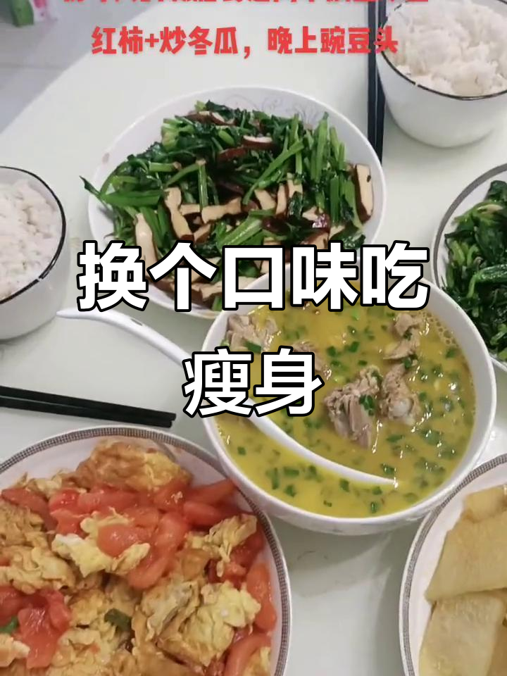 吃腻了大荤?试试这些家常菜,轻松瘦身不饿肚子