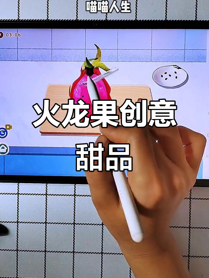火龙果变蛋糕,轻松做出美味小点心