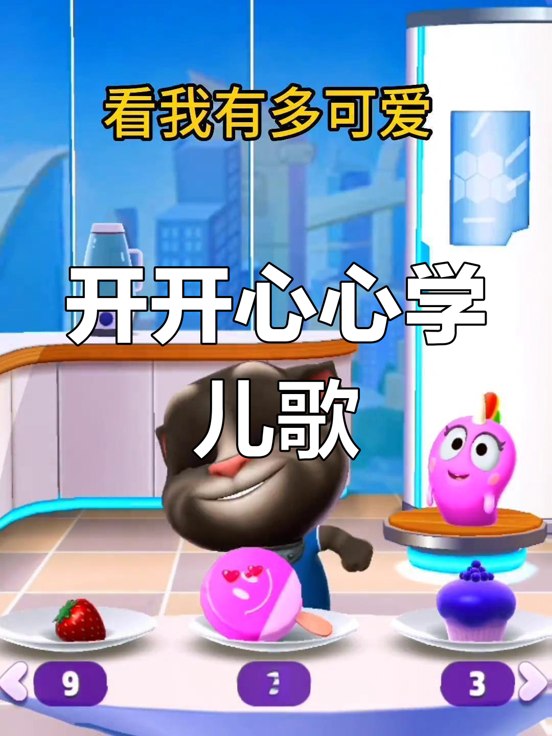 汤姆猫的亲子乐园