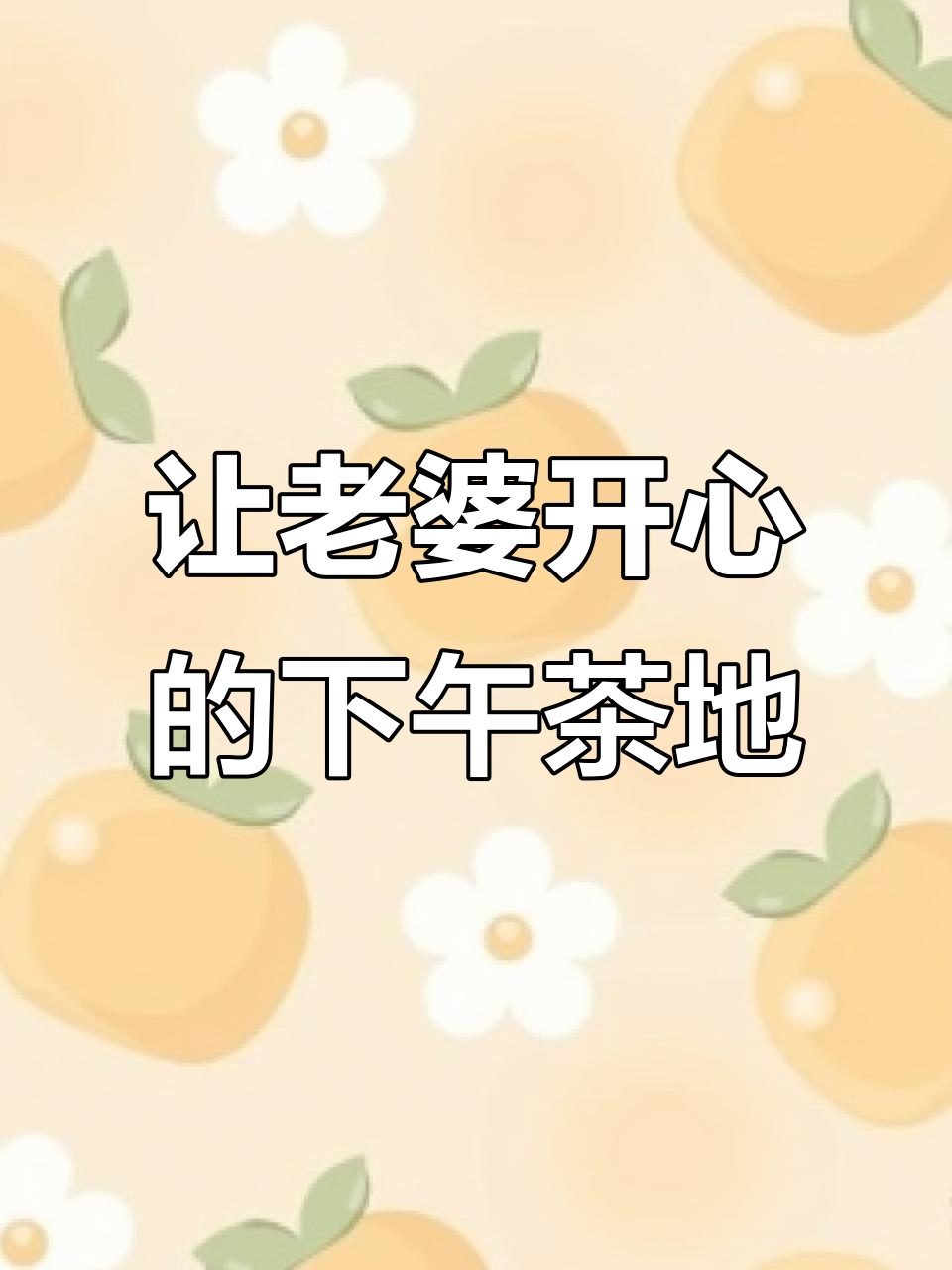 老婆变身艺术家,喝茶画画超开心!