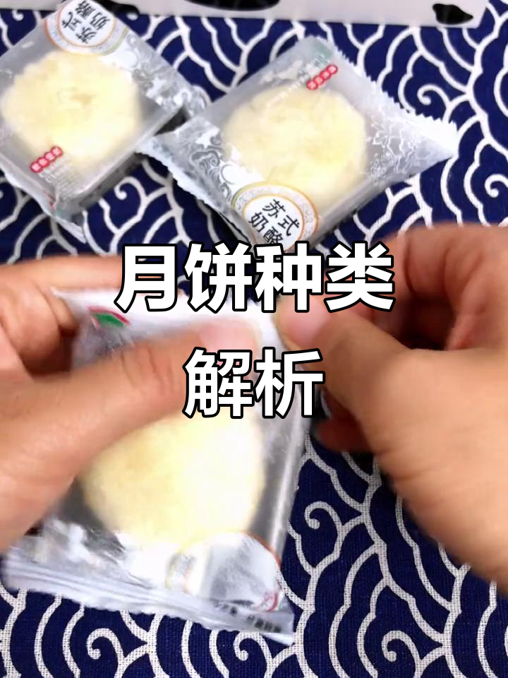 苏式月饼与广式的区别,你了解吗?
