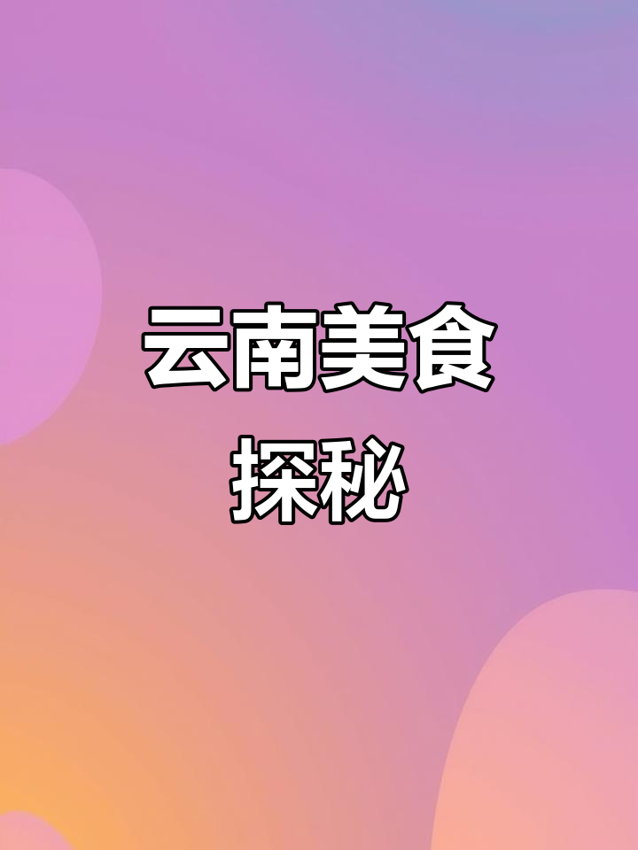 大理集市尝尽新鲜食材,凉拌紫薯叶和水性杨花让人上瘾