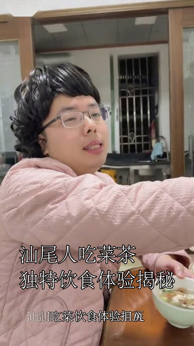 汕尾人吃菜茶独特饮食体验揭秘