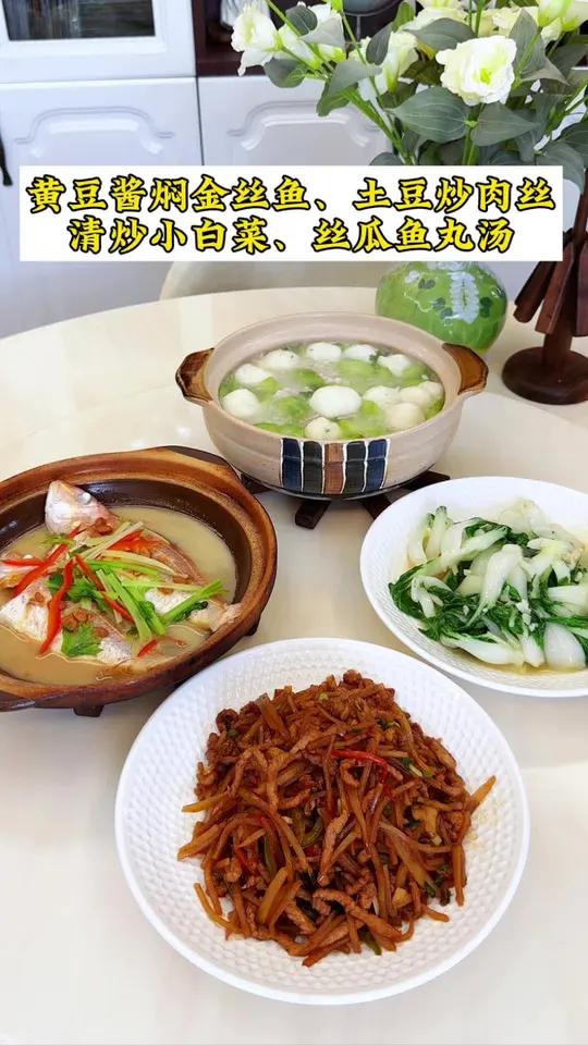今日食谱：黄豆酱焖金丝鱼｜土豆炒肉丝｜清炒小白菜｜丝瓜鱼丸汤#家常菜 #美食教程 #美食 