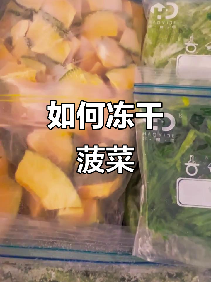 冷冻菠菜小技巧,冬天吃更美味
