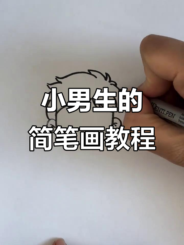 零基础小男生Q版头像绘制，简单又可爱
