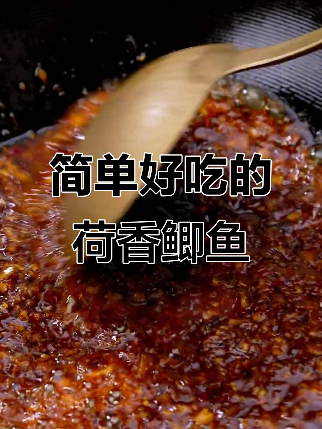 藿香鲫鱼这样做,鲜嫩又入味!