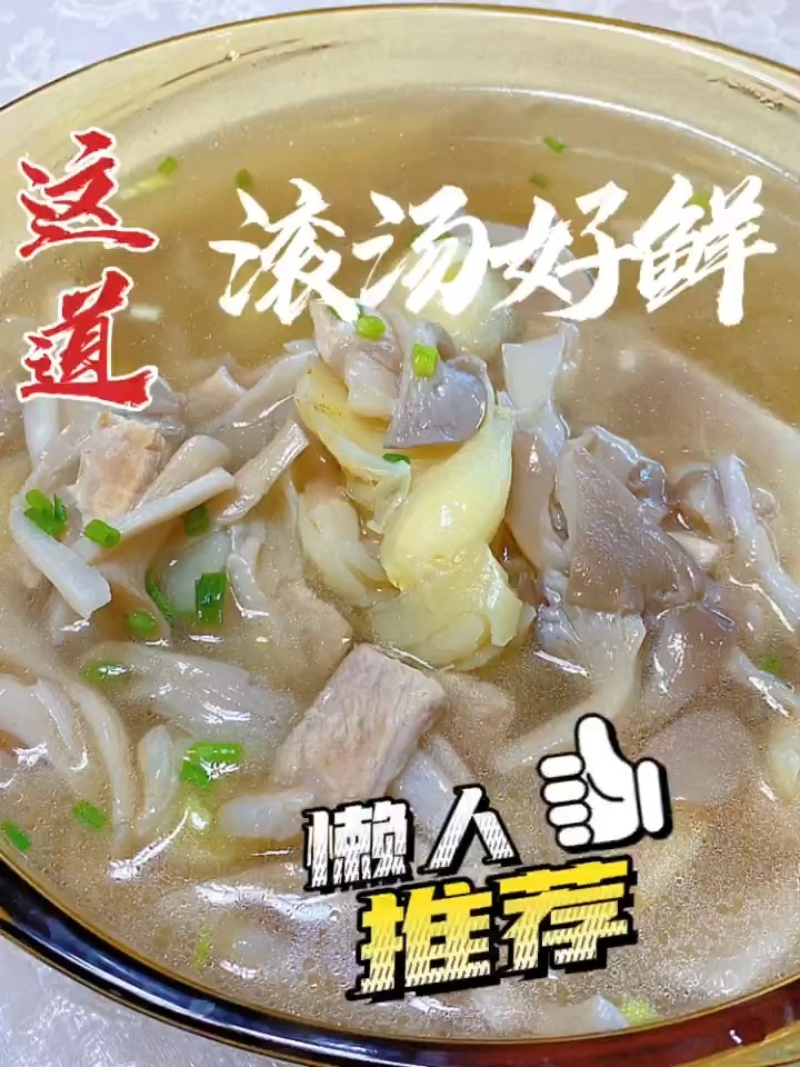 广东生滚烫|平菇瘦肉汤|好喝又简单 钟意