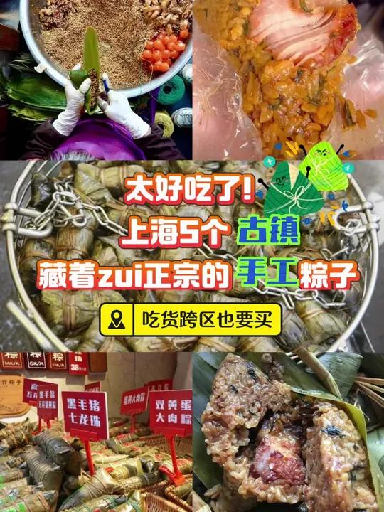 上海本地人最爱的粽子！没吃过这5家，不算真正懂上海味道！