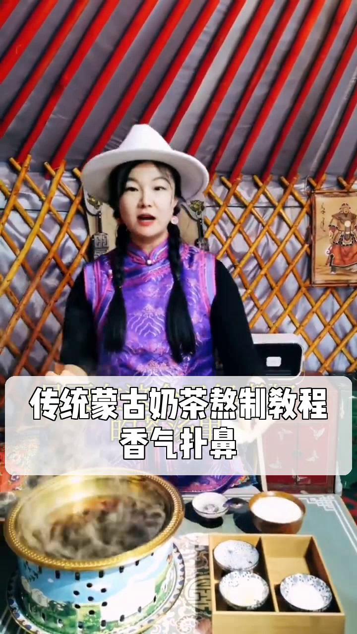 传统蒙古奶茶熬制教程,香气扑鼻!