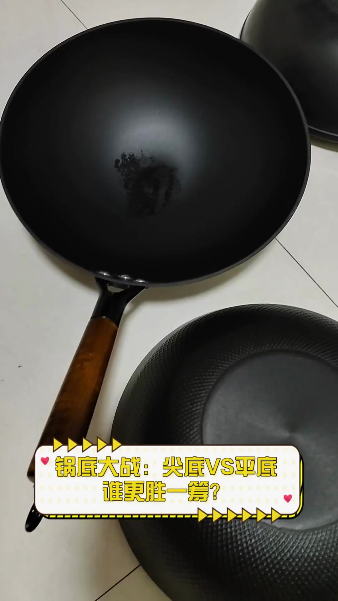 锅底大战:尖底VS平底,谁更胜一筹?