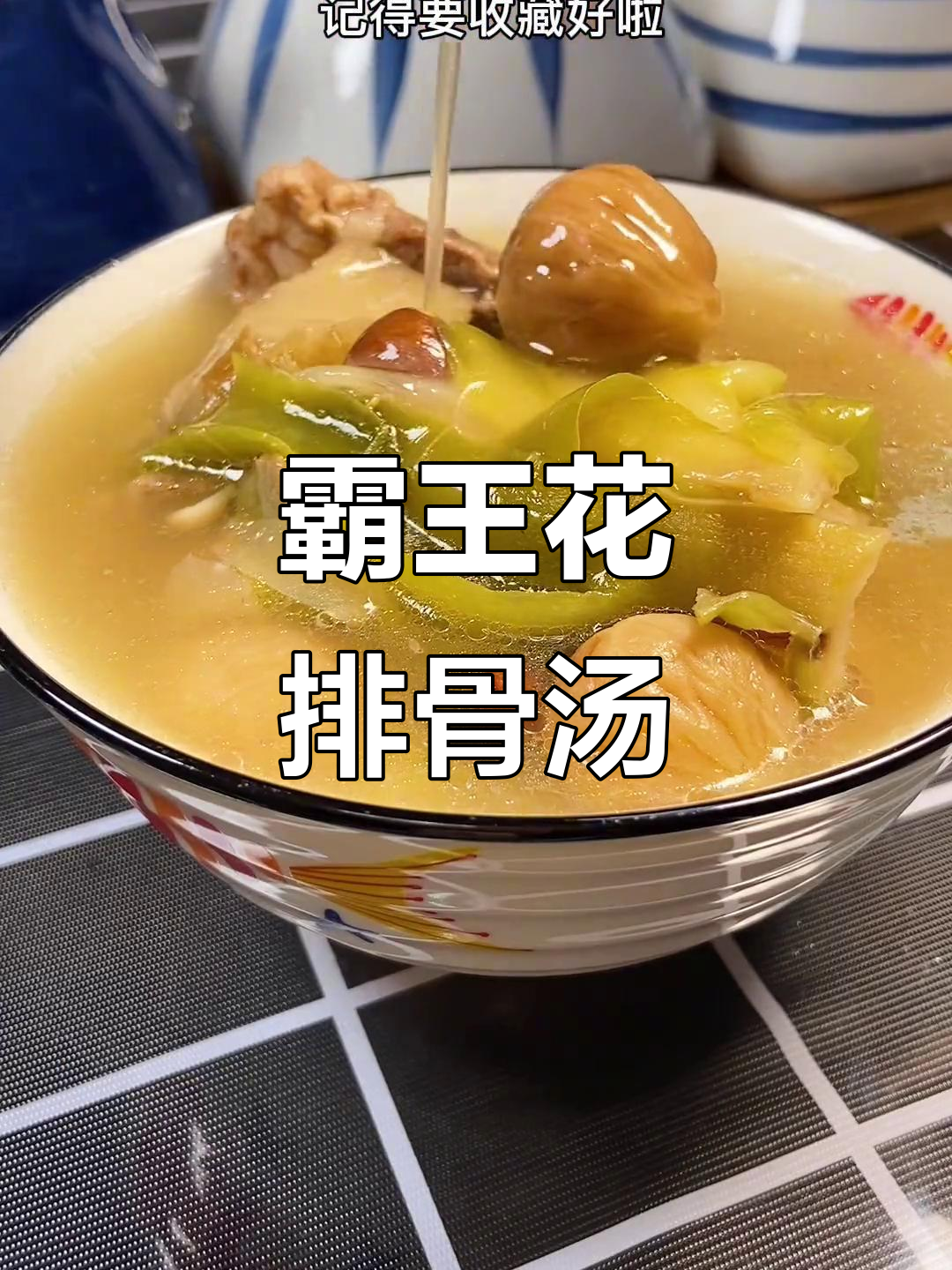 秋季滋补霸王花排骨汤,润燥又美味