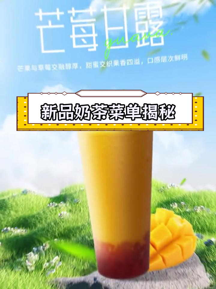 2024春夏奶茶新菜单,7大系列30+款饮品来袭