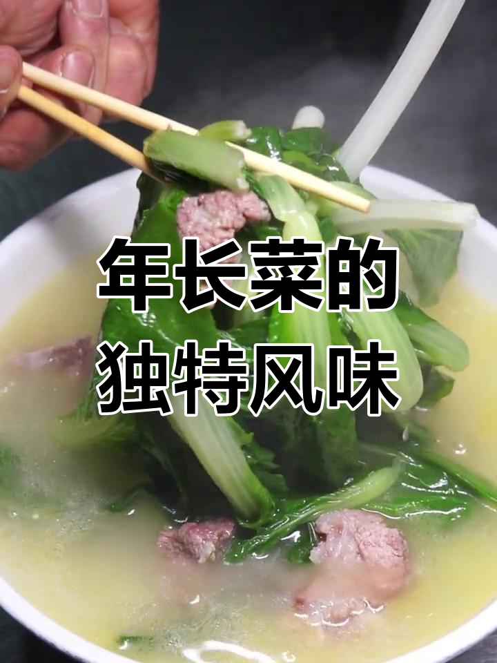 云南过年必吃年长菜,初一至十五的餐桌必备