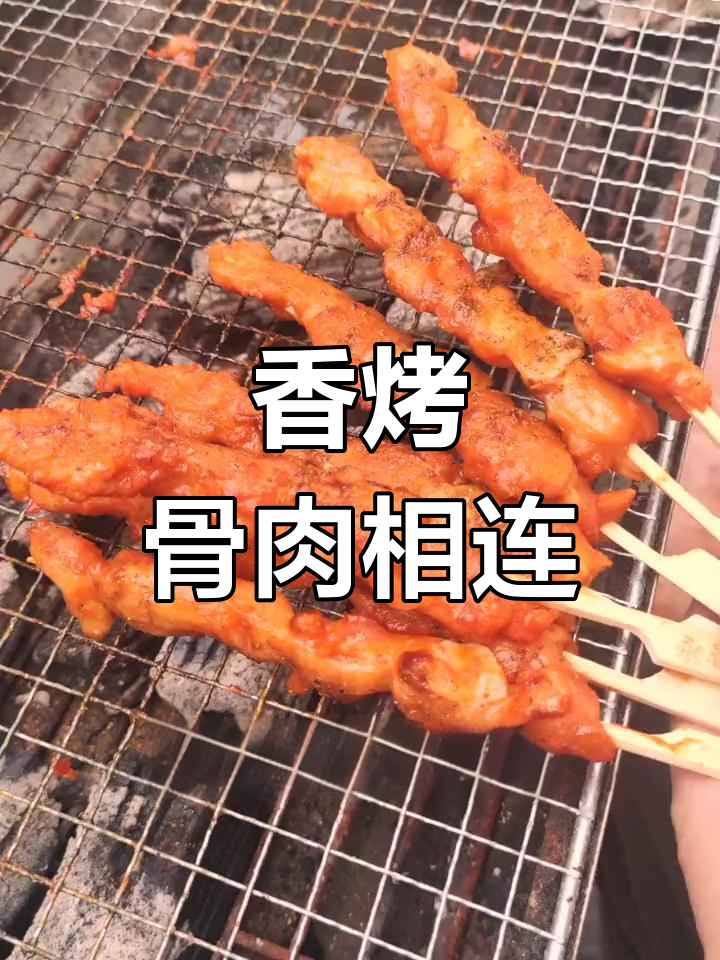骨肉相连的完美烧烤做法,外焦里嫩!