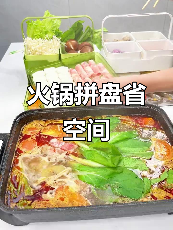 火锅拼盘让你告别繁琐,一盘搞定所有食材